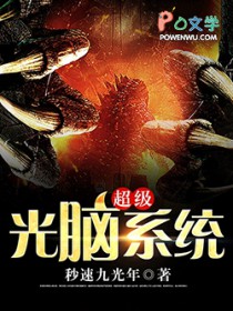 超级光脑系统 超级光脑系统