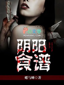 阴阳食谱 阴阳食谱