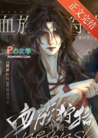 如何眷养一只血族 如何眷养一只血族