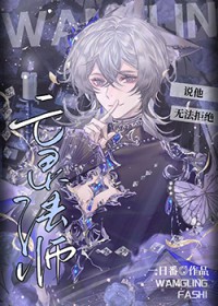 亡灵法师说他无法拒绝 亡灵法师说他无法拒绝