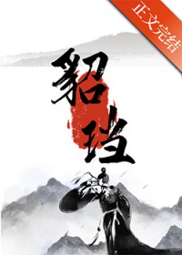 貂珰 貂珰