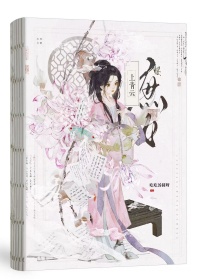 庶女上青云 庶女上青云
