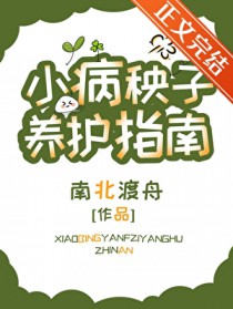 小病秧子养护指南 小病秧子养护指南